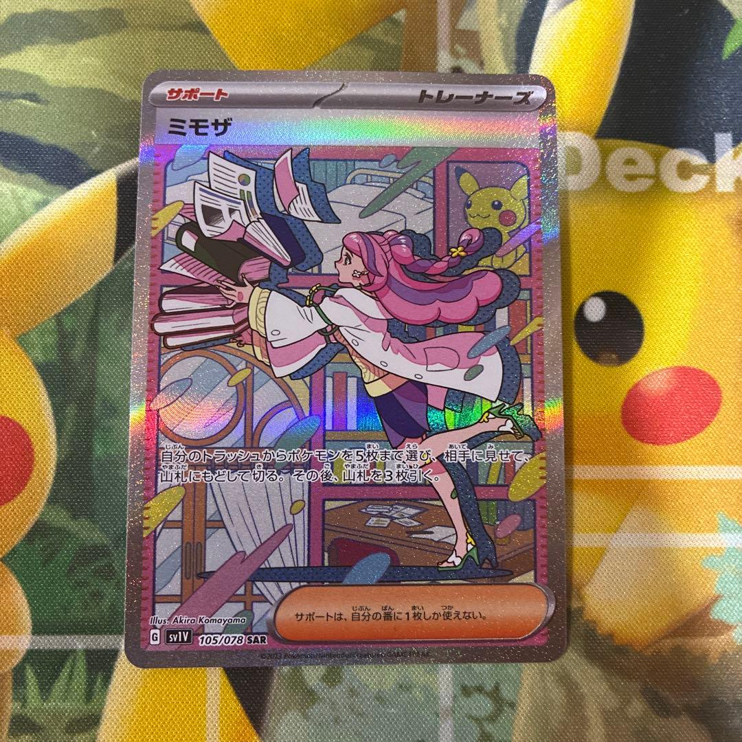 ポケモンカード バイオレットexミモザsar