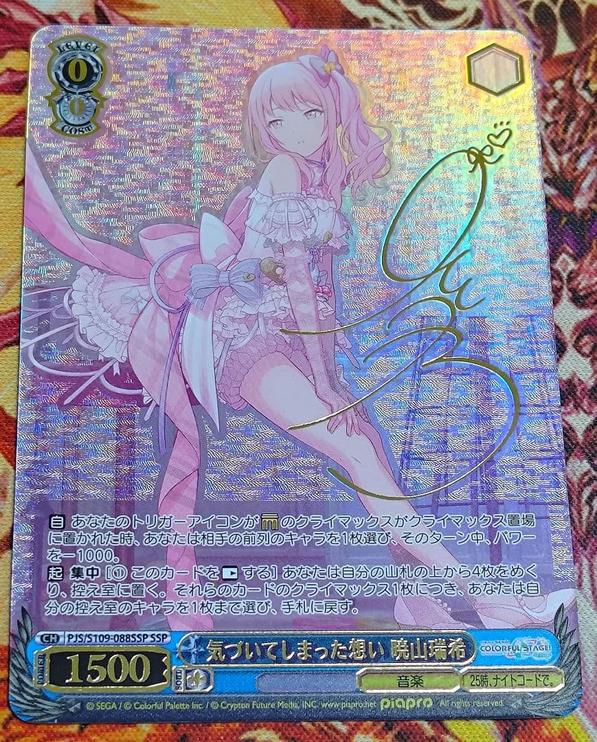 WS ヴァイスシュヴァルツ 気づいてしまった想い 暁山 瑞希 ssp サイン