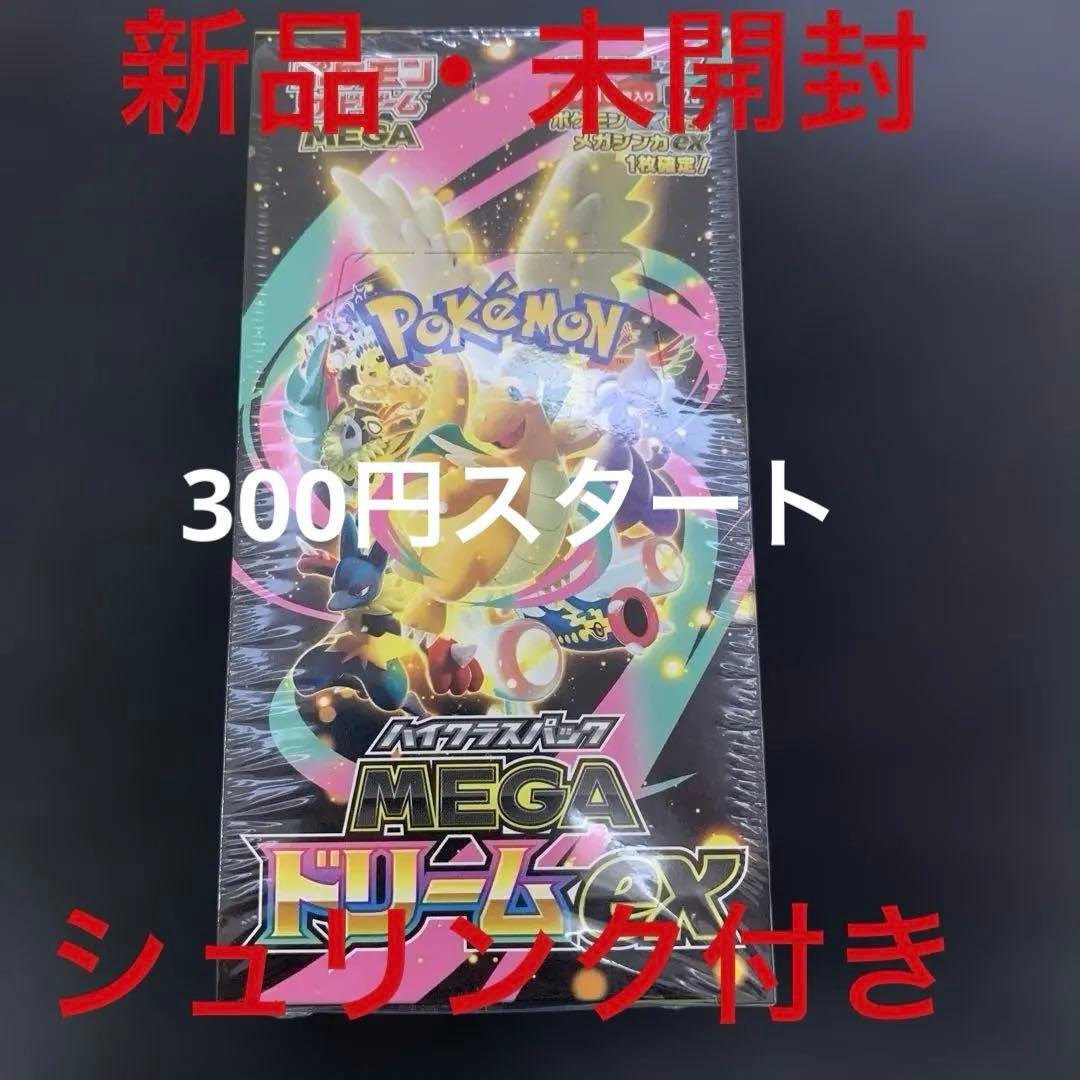 P*L様 300円スタート！！【新品・未開封】MEGAドリームexシュリンク付き