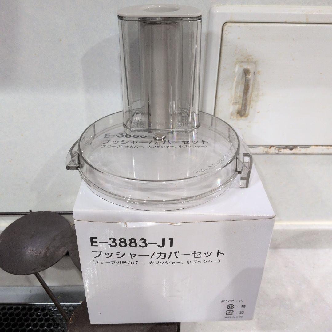 Amway Food Processor E-3883-J121年製