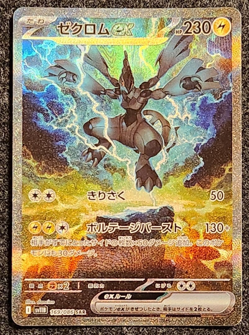 《送料込み/匿名配送》イーブイex 169/086 SAR