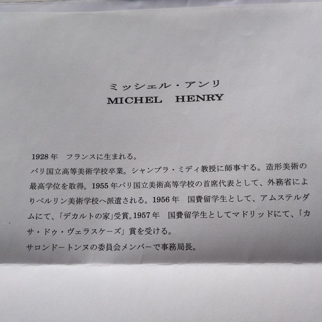 ミシェルアンリ　黄色のブーケ　リトグラフ　石版画　保証書付