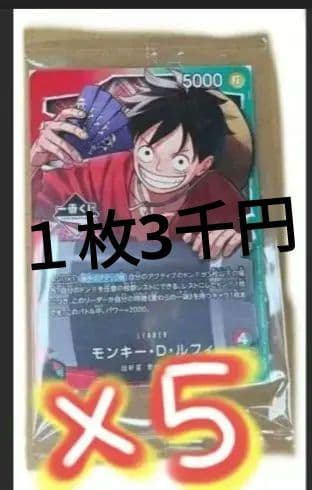 ワンピース モンキー・D・ルフィ 5000×5