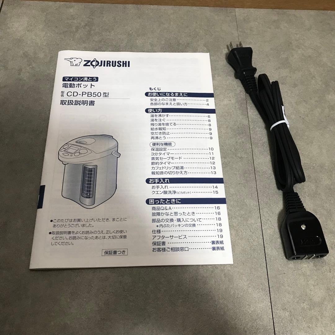 象印 ZOJIRUSHI CD-PB50-A 電気ポット