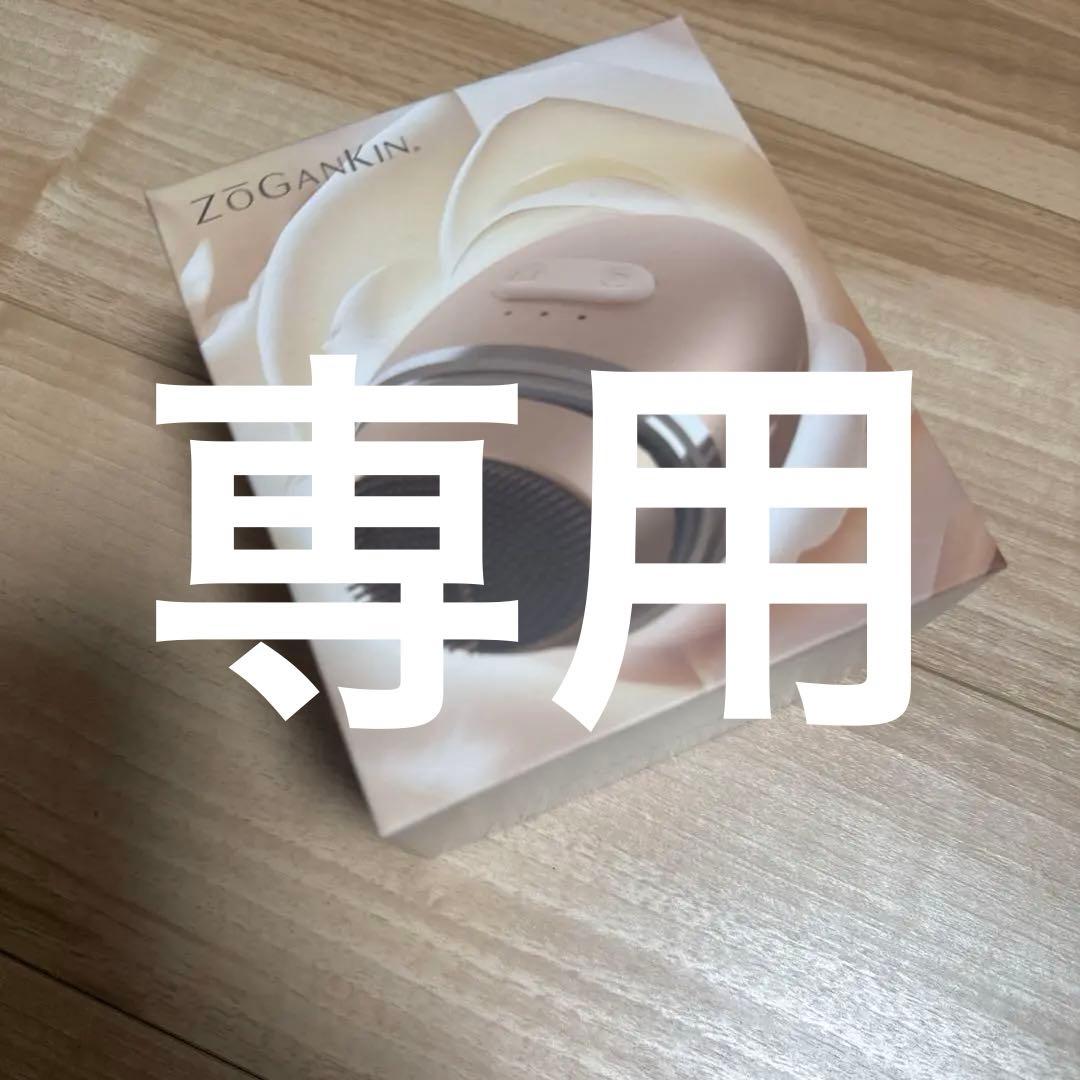 ［新品未使用］ZOGANKIN OVO​ゾーガンキンオーヴォ美顔器