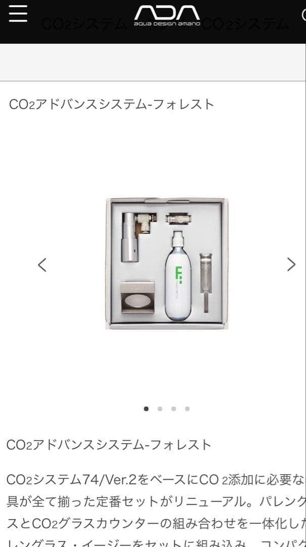 ADA CO2アドバンスシステム-フォレスト　キット　レギュレーター