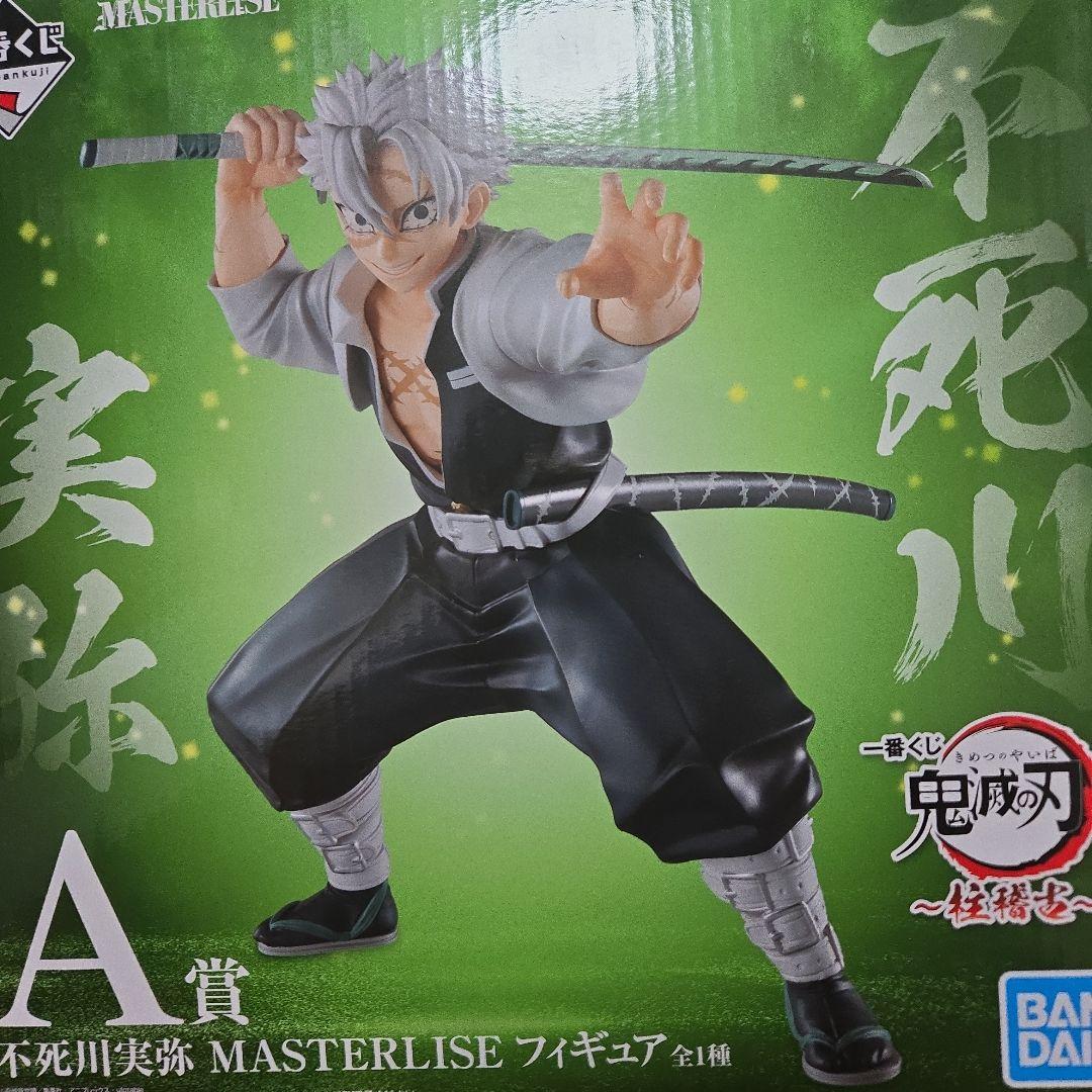 一番くじ　鬼滅の刃　不死川実弥　フィギュア