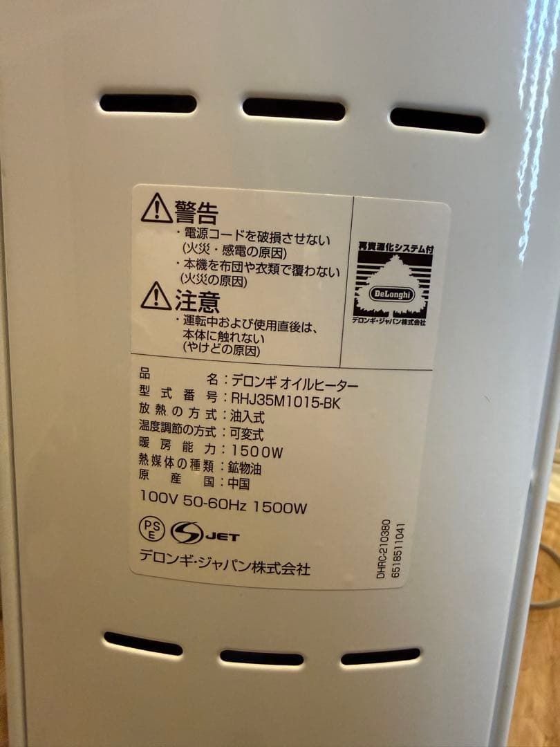 DeLonghi アミカルド オイルヒーター デロンギ