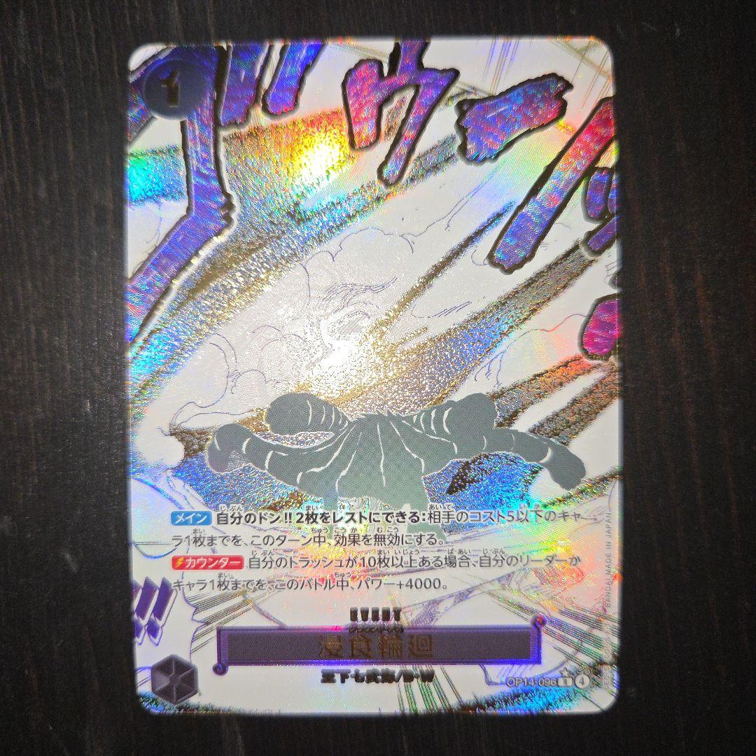 侵食輪廻(グラウンド・デス) Rパラレル 蒼海の七傑ワンピース カードゲーム