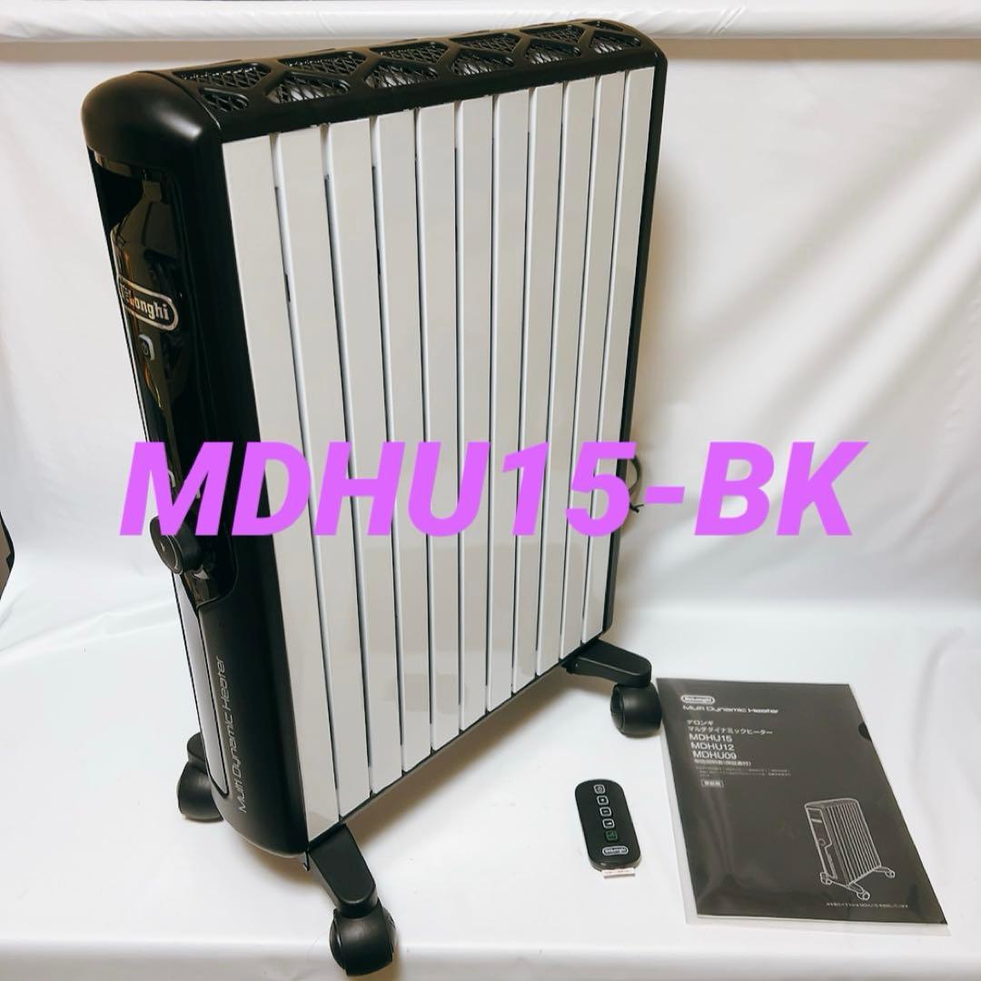 美品 デロンギ MDHU15-BK マルチダイナミックヒーター　リモコン付属
