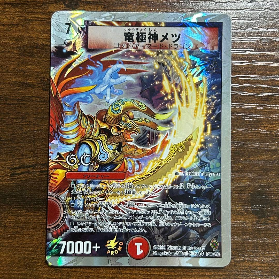 竜極神 ゲキメツ ゲキ メツ 撃滅 プロモ 2枚セット