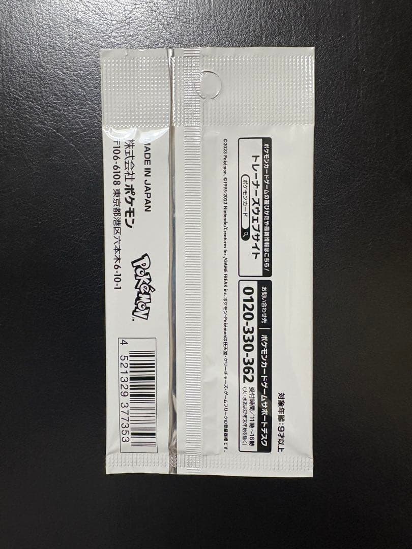 Yu NAGABA x Pokémon カードゲーム プロモカード１パック未開封