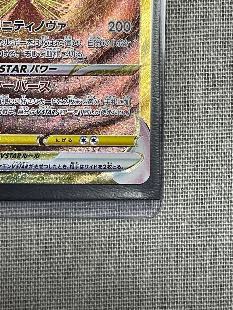 【ポケモンカードゲーム】アルセウス VSTAR UR