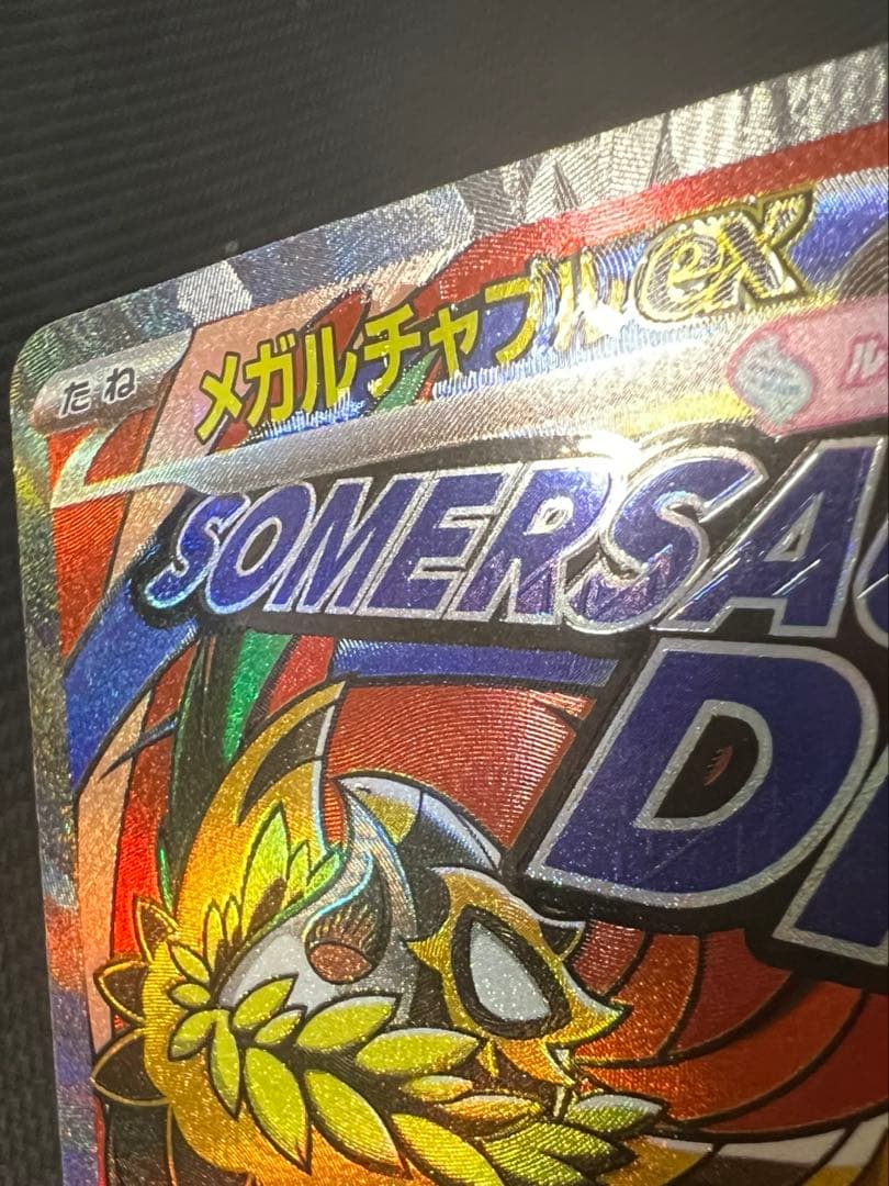 メガルチャブルex MA 中国語エラー ポケカ MEGAドリームex