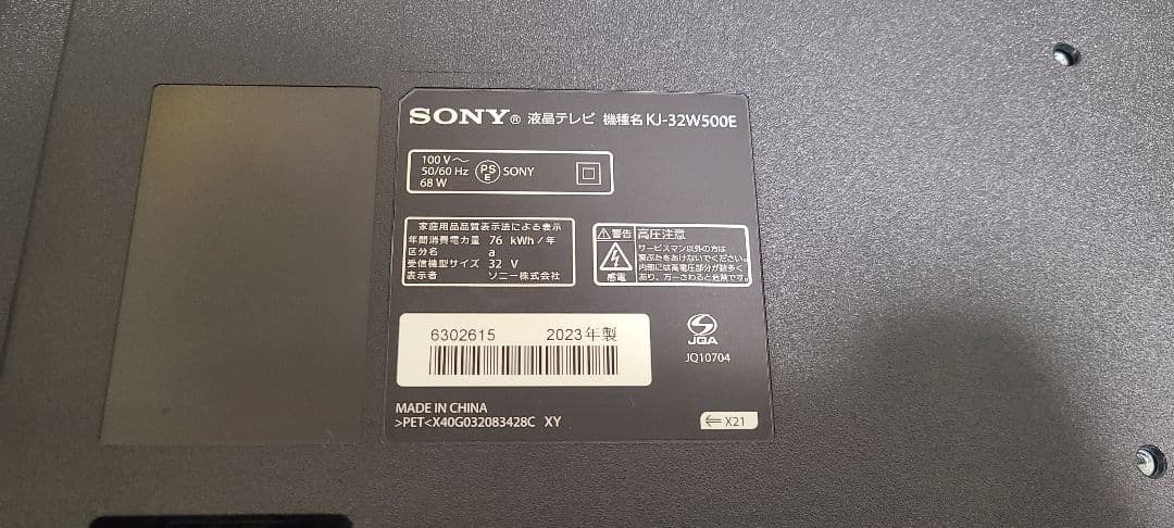 SONY KJ-32W500E 32インチ液晶テレビ 2023年式