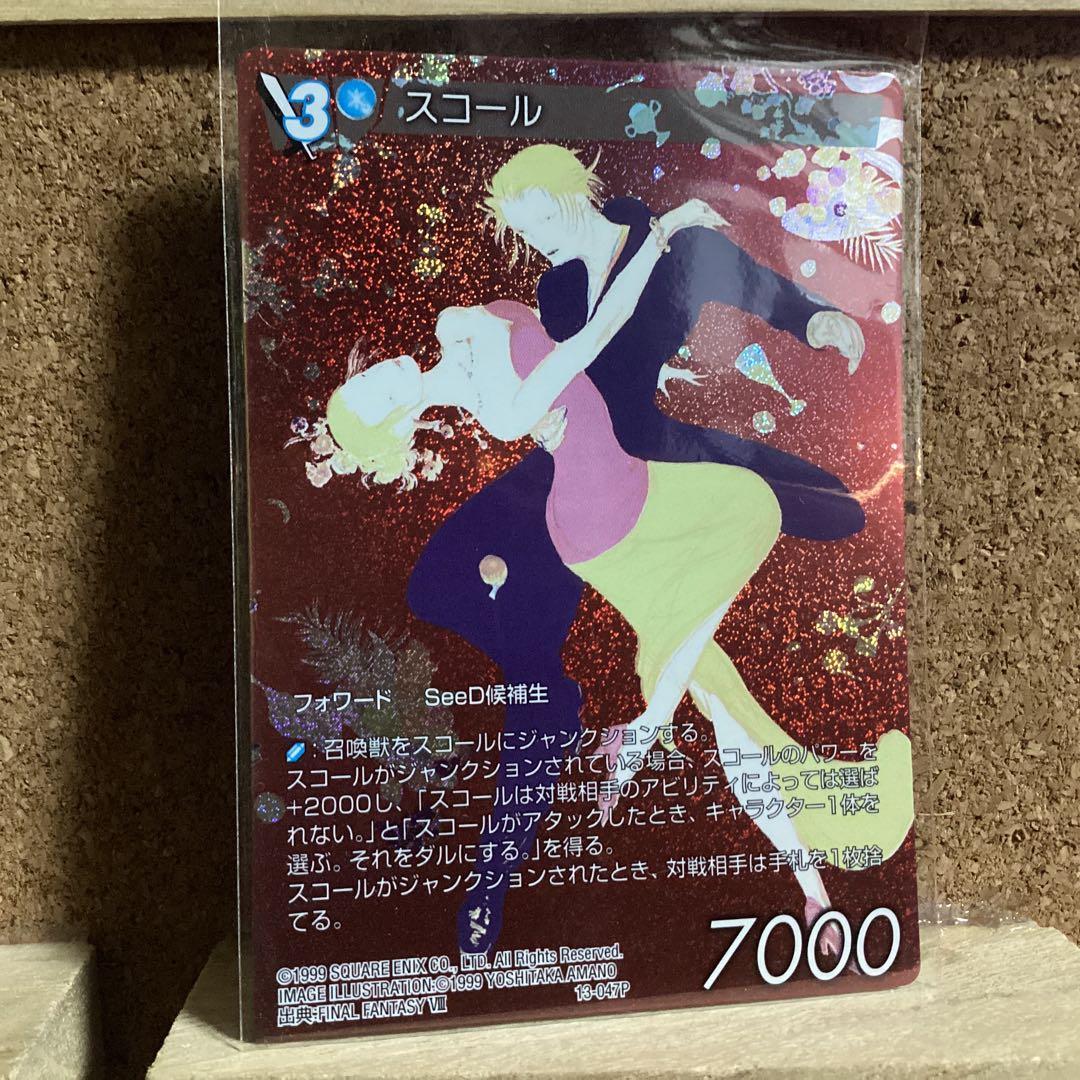 FFTCG 13-047P スコール