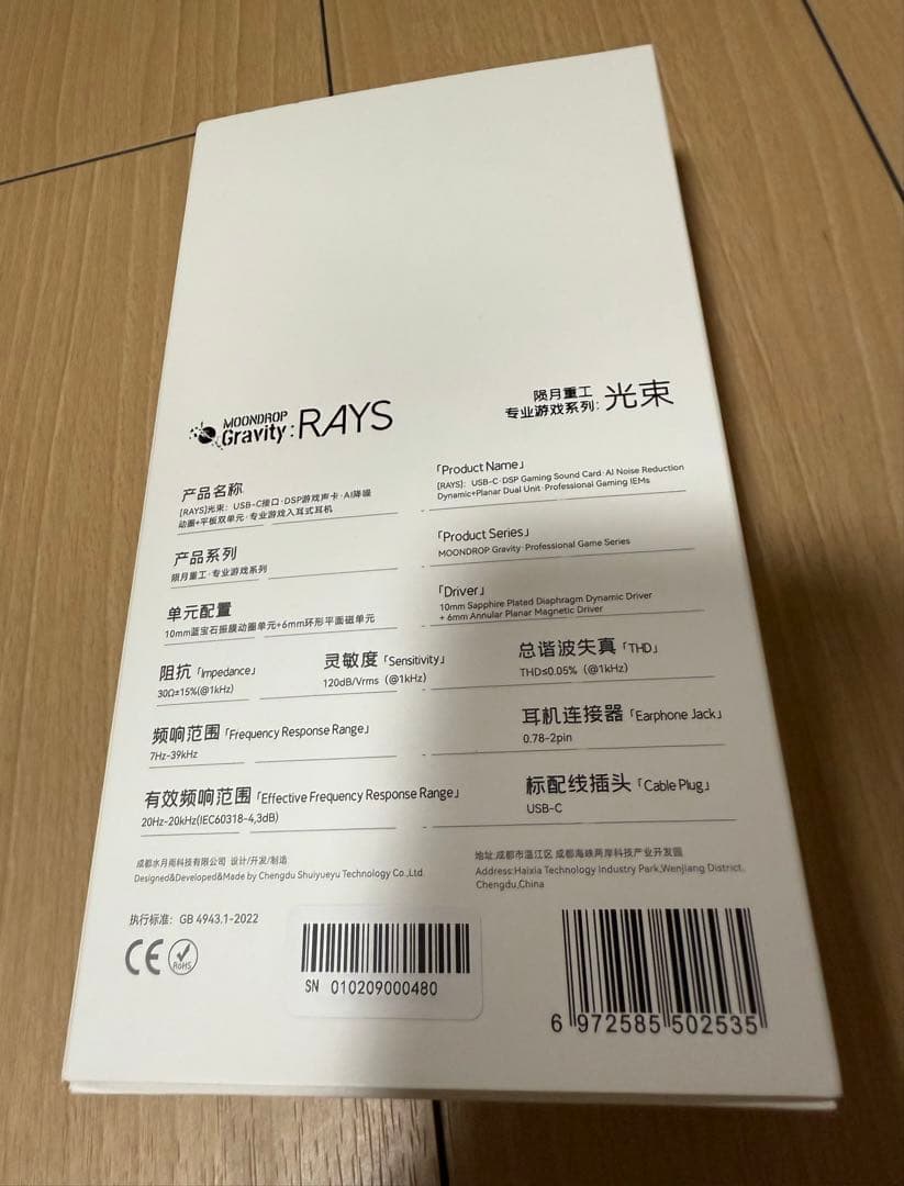 イヤホン MoonDrop Rays