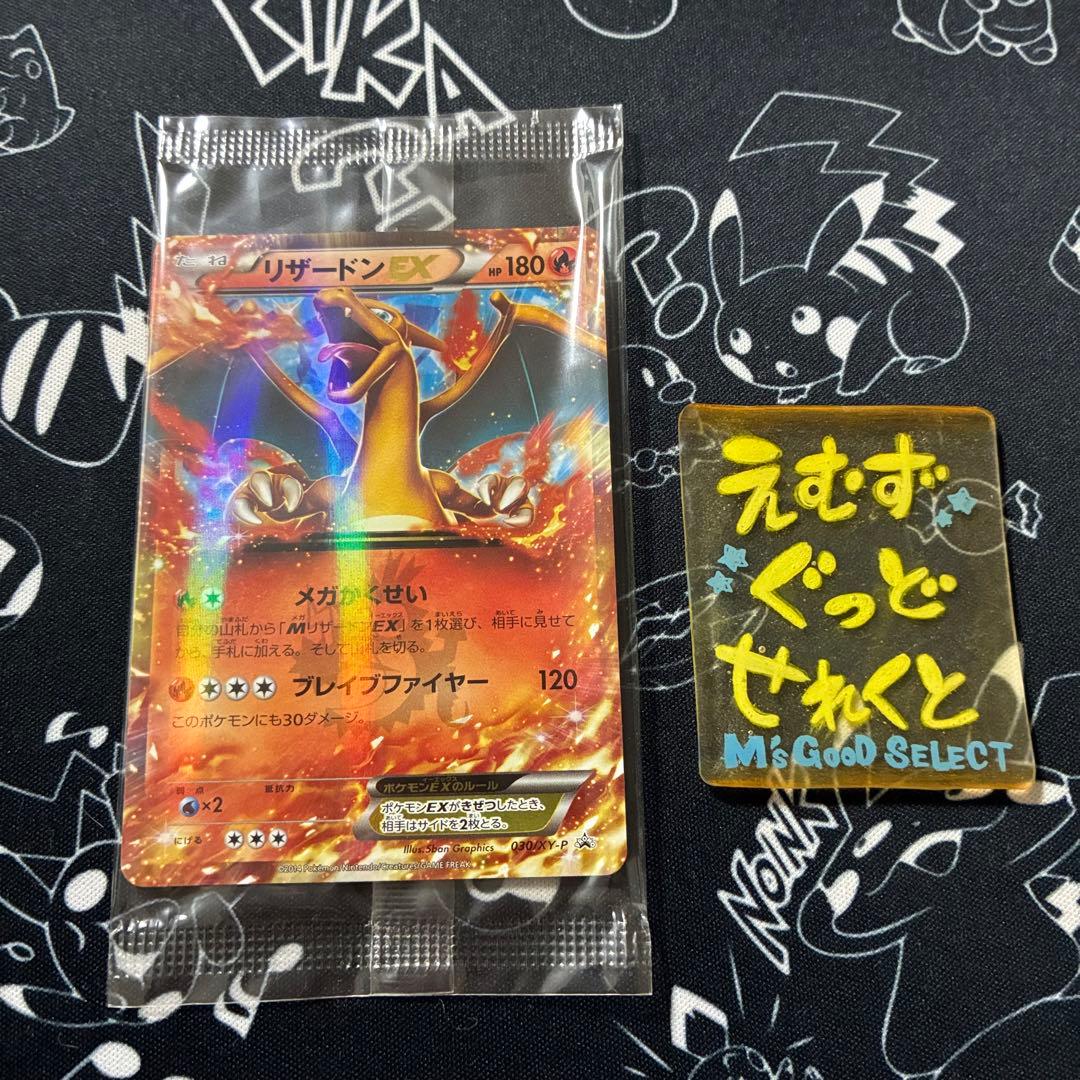 未開封 リザードンEX コロコロコミック プロモ ポケカ