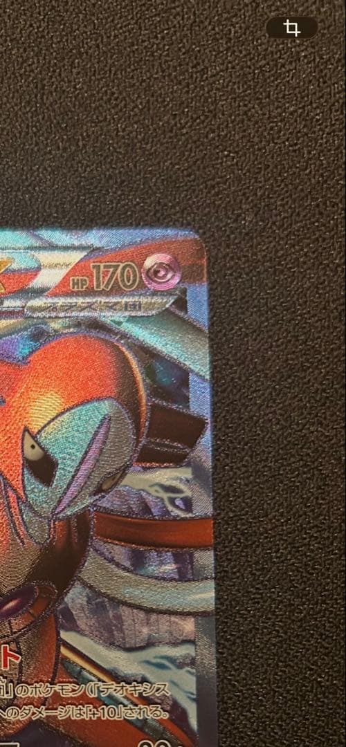 デオキシスEX【SR】{053/051}