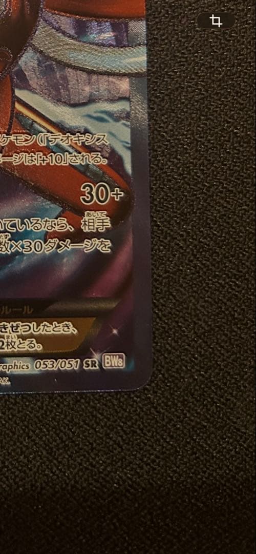 デオキシスEX【SR】{053/051}