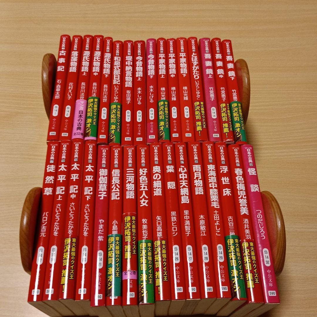 マンガ日本の古典　中公文庫　全32巻セット