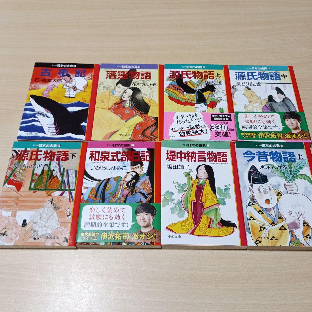 マンガ日本の古典　中公文庫　全32巻セット