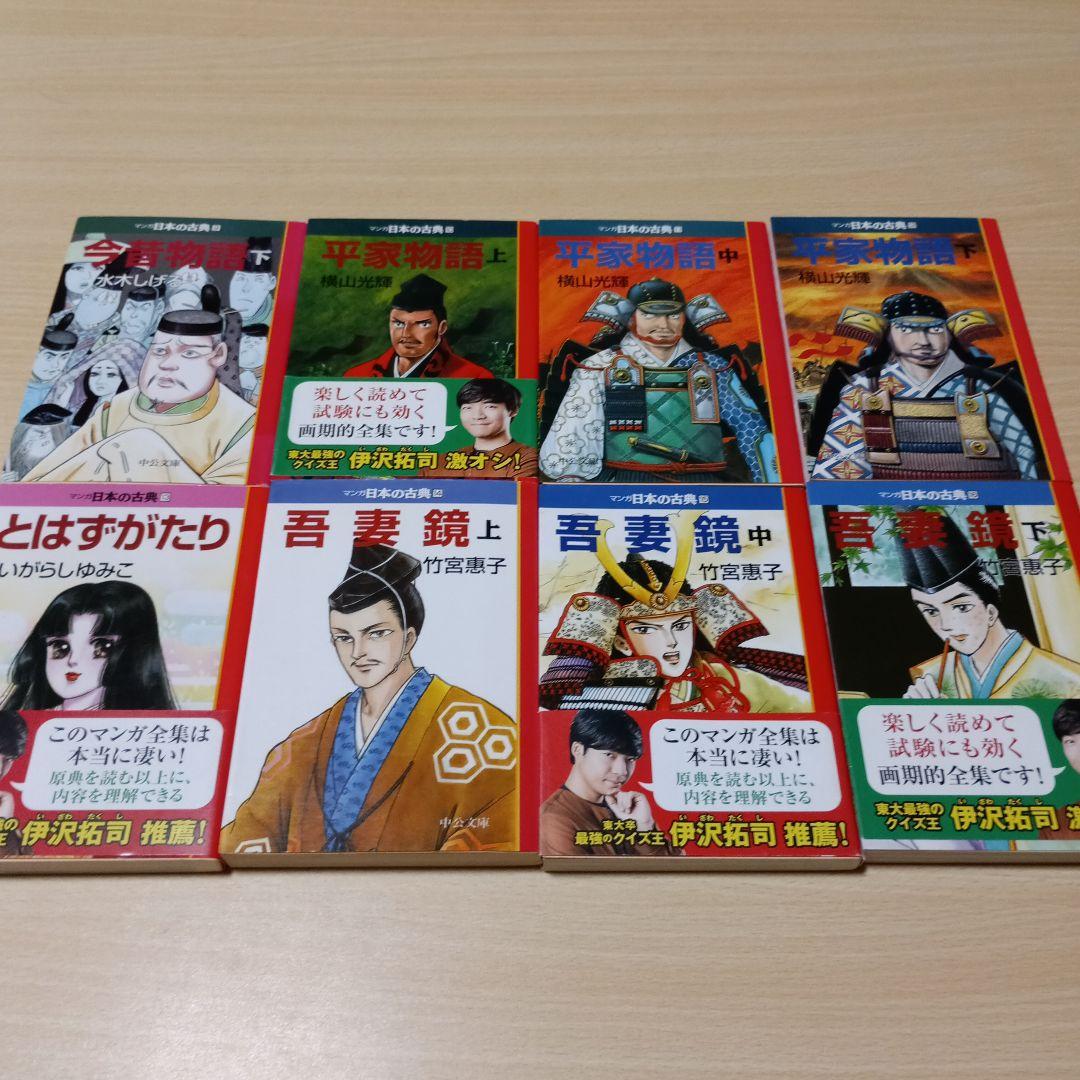 マンガ日本の古典　中公文庫　全32巻セット
