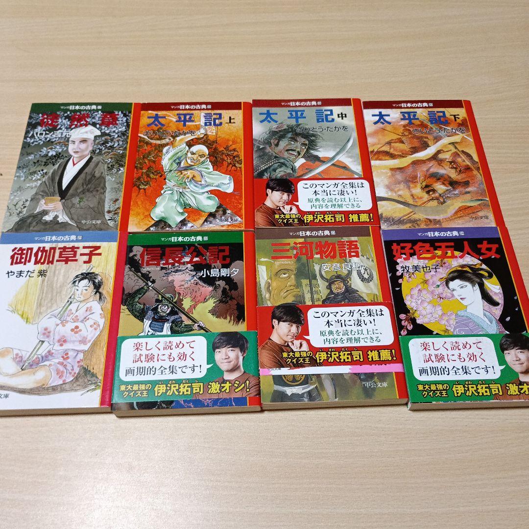 マンガ日本の古典　中公文庫　全32巻セット