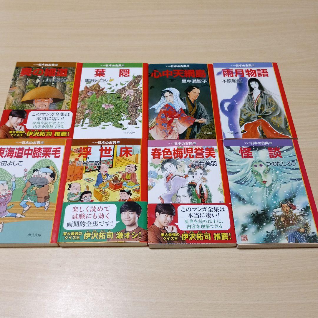 マンガ日本の古典　中公文庫　全32巻セット