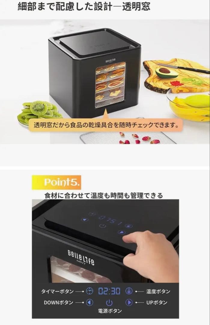 新品 BelleLife フードドライヤー 食品乾燥機