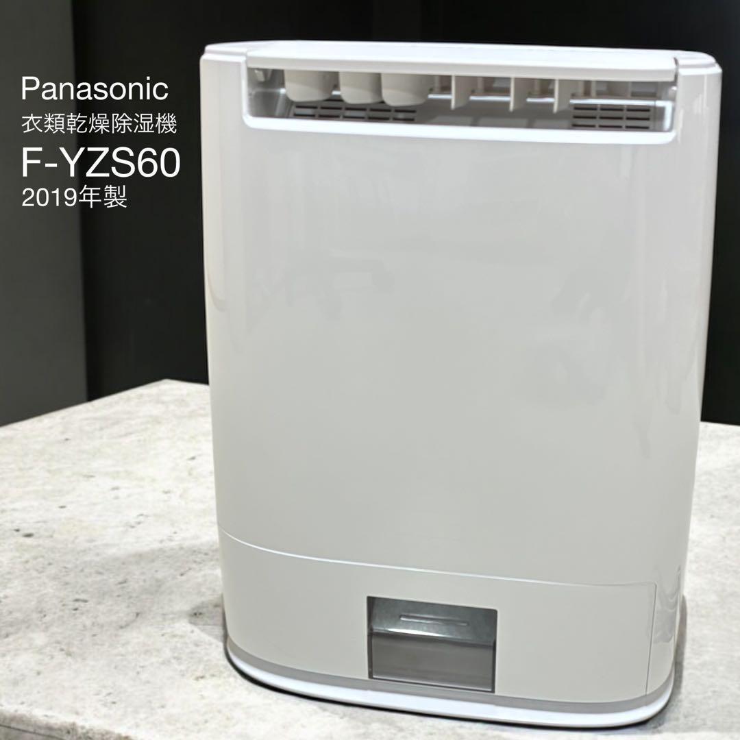 Panasonic衣類乾燥除湿機 F-YZS60 2019年製