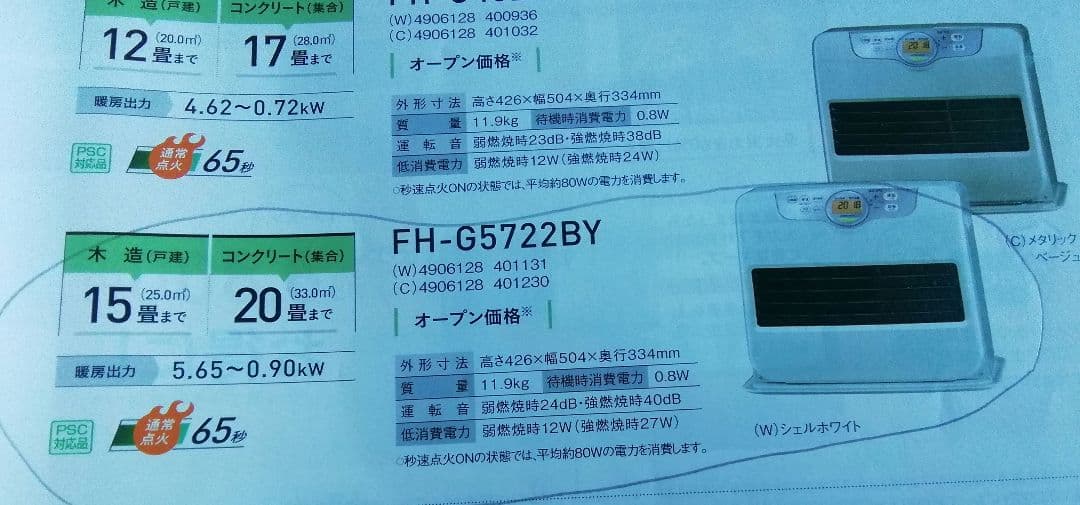 お値下げ　CORONA 石油ファンヒーター FH-G5722BY-W 　未開封