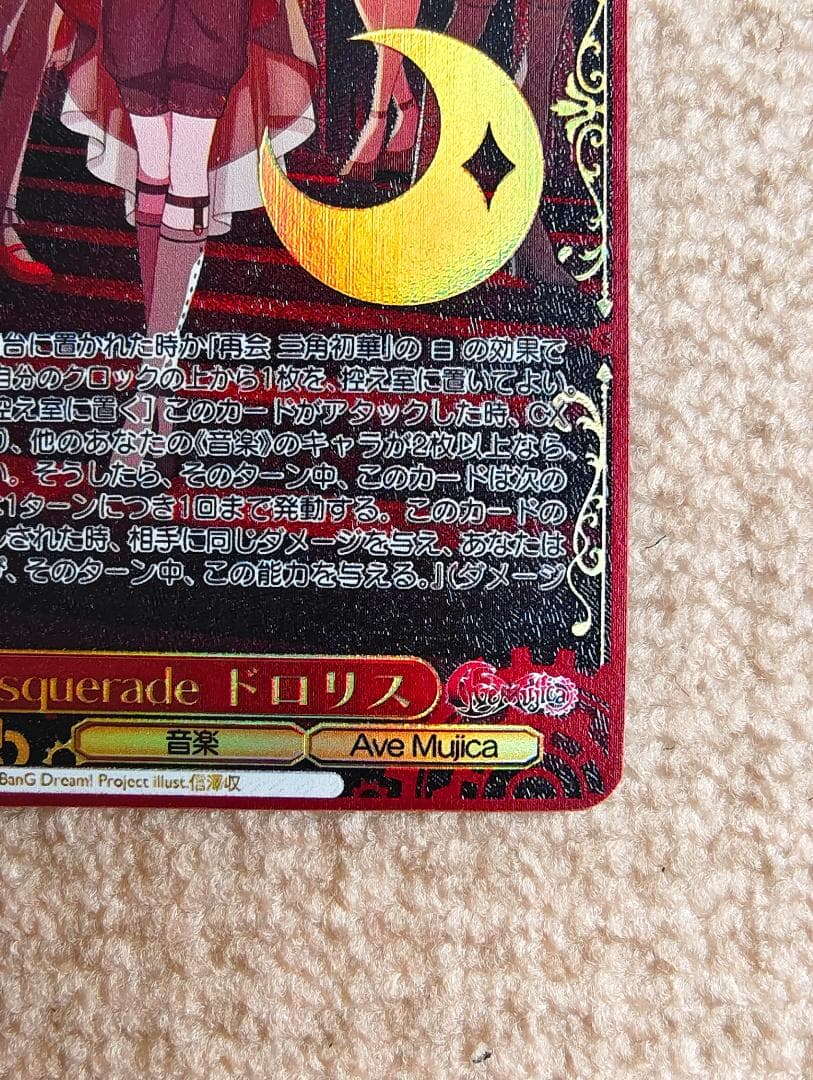 ヴァイスシュヴァルツ Masquerade ドロリス　sec