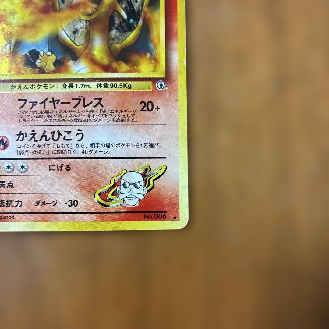 S*p様 カツラのリザードン ★ ジム拡張第2弾 闇からの挑戦