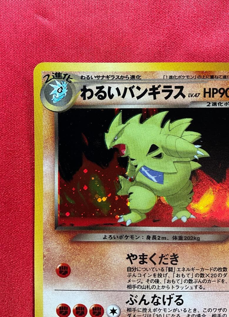 旧裏　ホロエラー　ホロずれ　わるいバンギラス★Dark Tyranitar