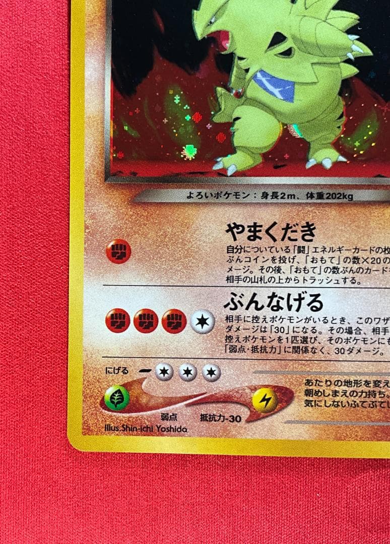 旧裏　ホロエラー　ホロずれ　わるいバンギラス★Dark Tyranitar