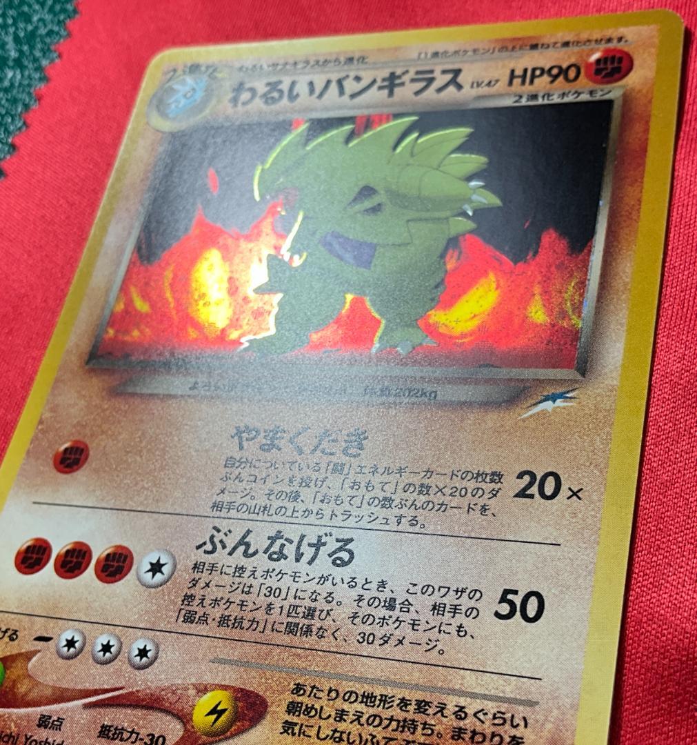 旧裏　ホロエラー　ホロずれ　わるいバンギラス★Dark Tyranitar