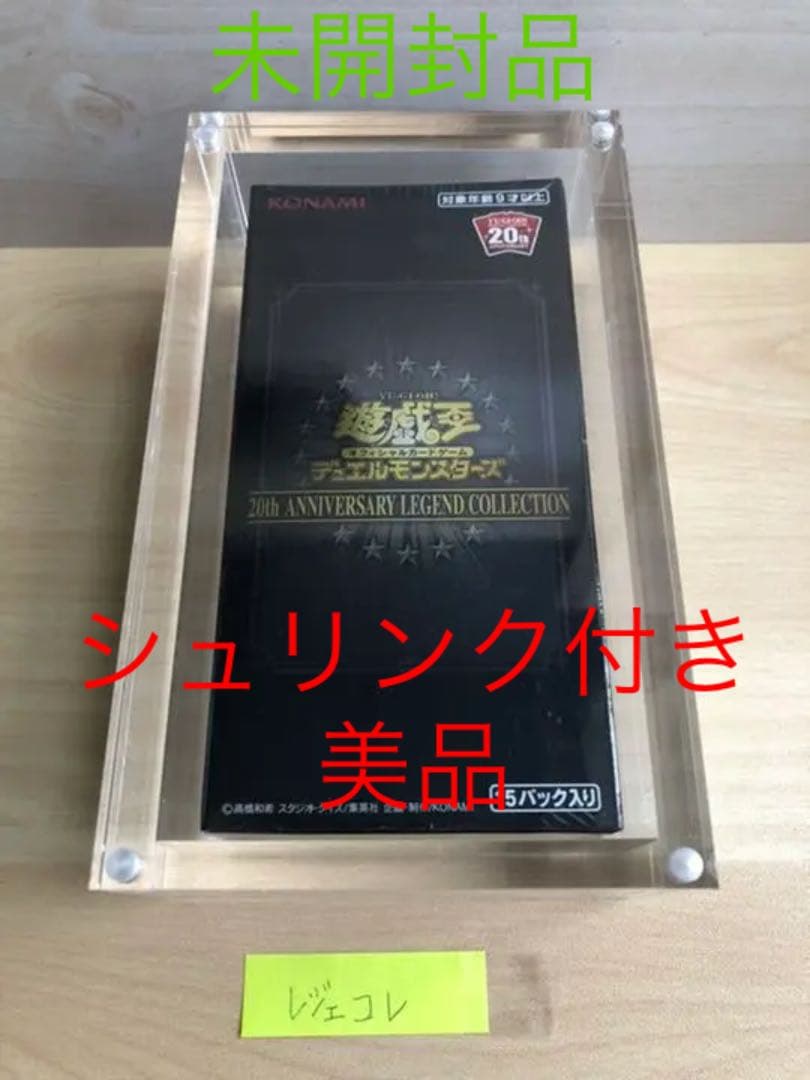 20周年　絶賛高騰中　レジェンドコレクション　　　　新品未開封シュリンク付き