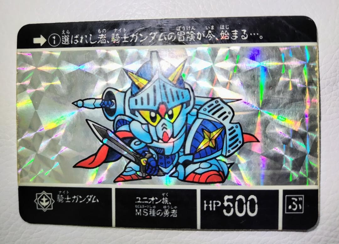 SDガンダム外伝 ラクロアの勇者 カードダス No.1