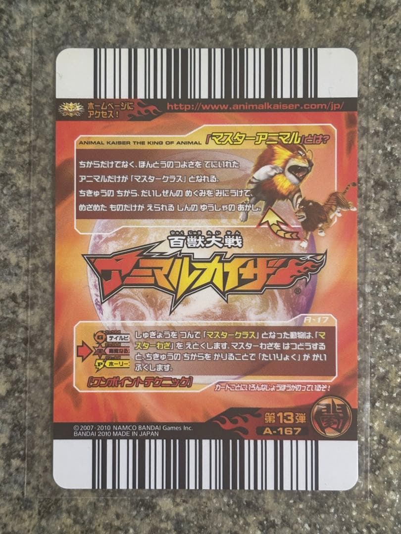 マスターアポロン、ジーク　アニマルカイザーカード