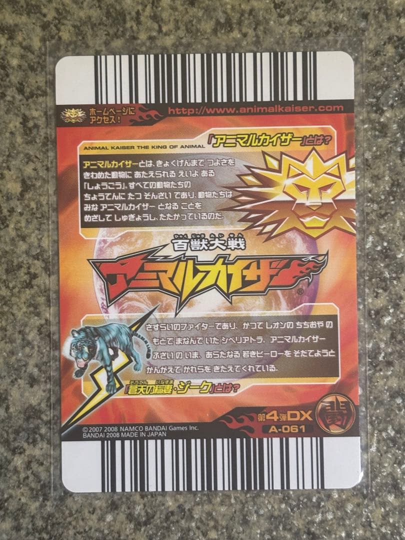 マスターアポロン、ジーク　アニマルカイザーカード