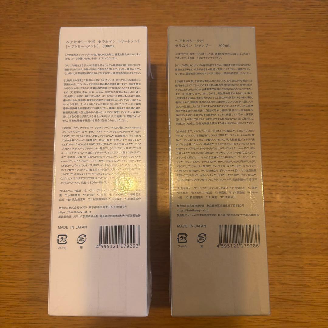 新品未開封　ヘアセオリーラボ　シャンプー トリートメントセット　サンプル付き