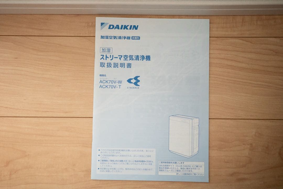 ダイキン ストリーマ空気清浄機 ACK70V-T / DAIKIN