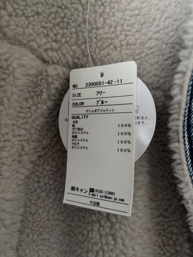 サマンサモスモス デニムボアジャケット　ブルー　新品