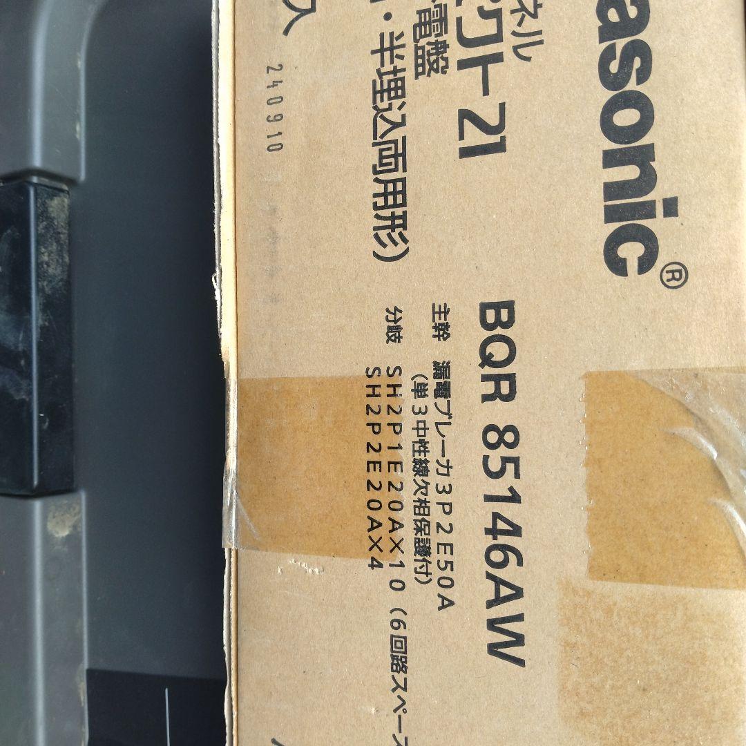 パナソニック分電盤