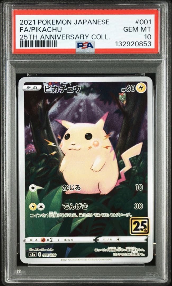 【最高評価PSA10 6連番】ピカチュウ [s8a 001/028] 25th