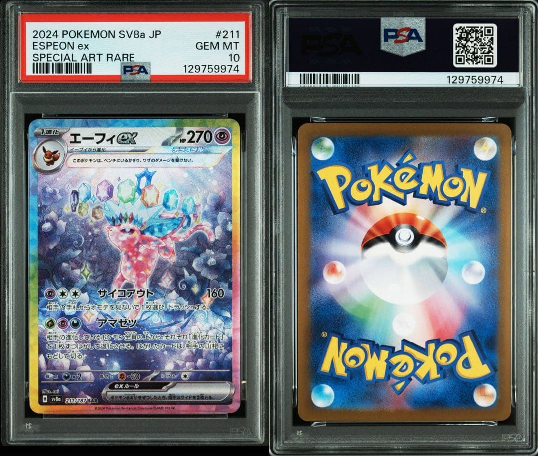 PSA10 エーフィex SAR テラスタルフェス