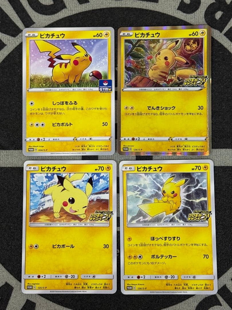【美品】ピカチュウプロモ4枚セット
