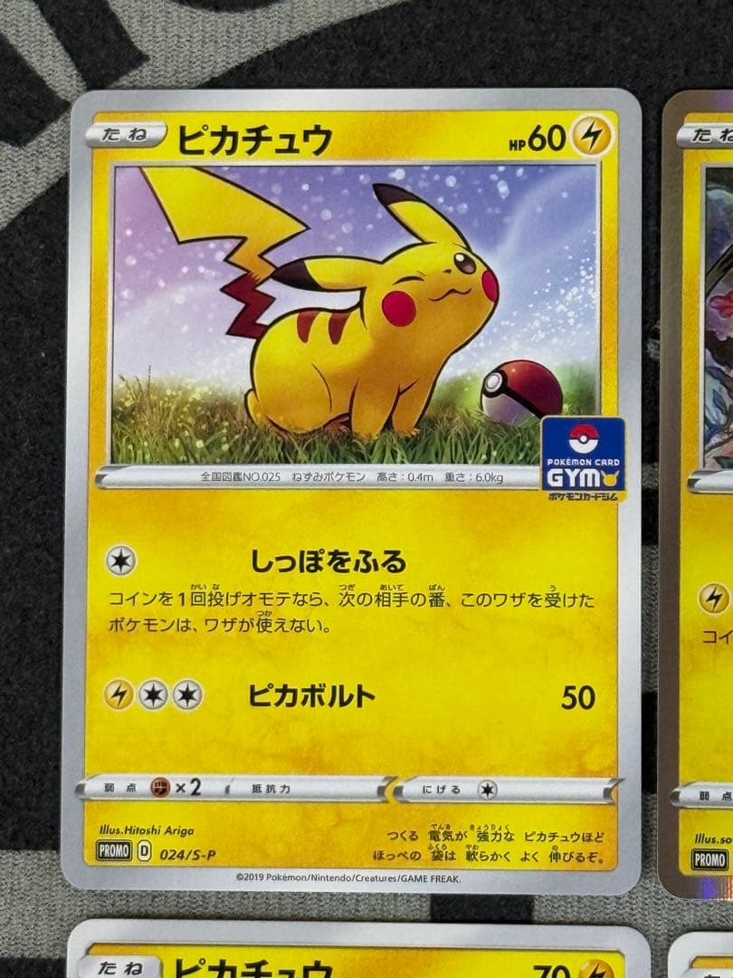 【美品】ピカチュウプロモ4枚セット