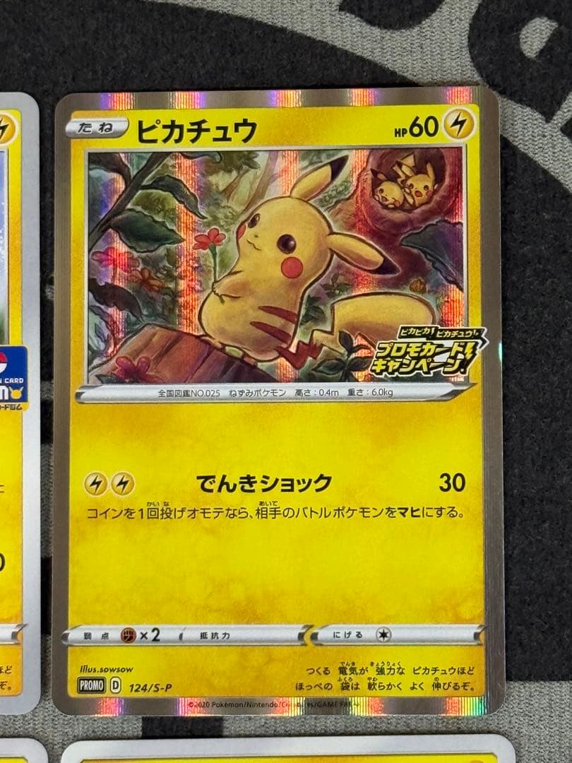 【美品】ピカチュウプロモ4枚セット